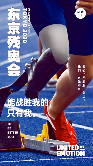 东京残奥会实景手机海报预览效果