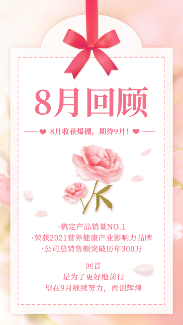 8月再见月末正能量9月回顾总结预览效果