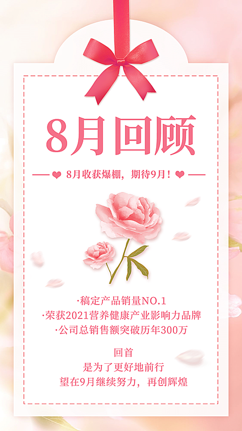 8月再见月末正能量9月回顾总结