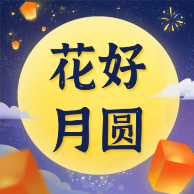 中秋节快乐祝福兔子手绘公众号次图