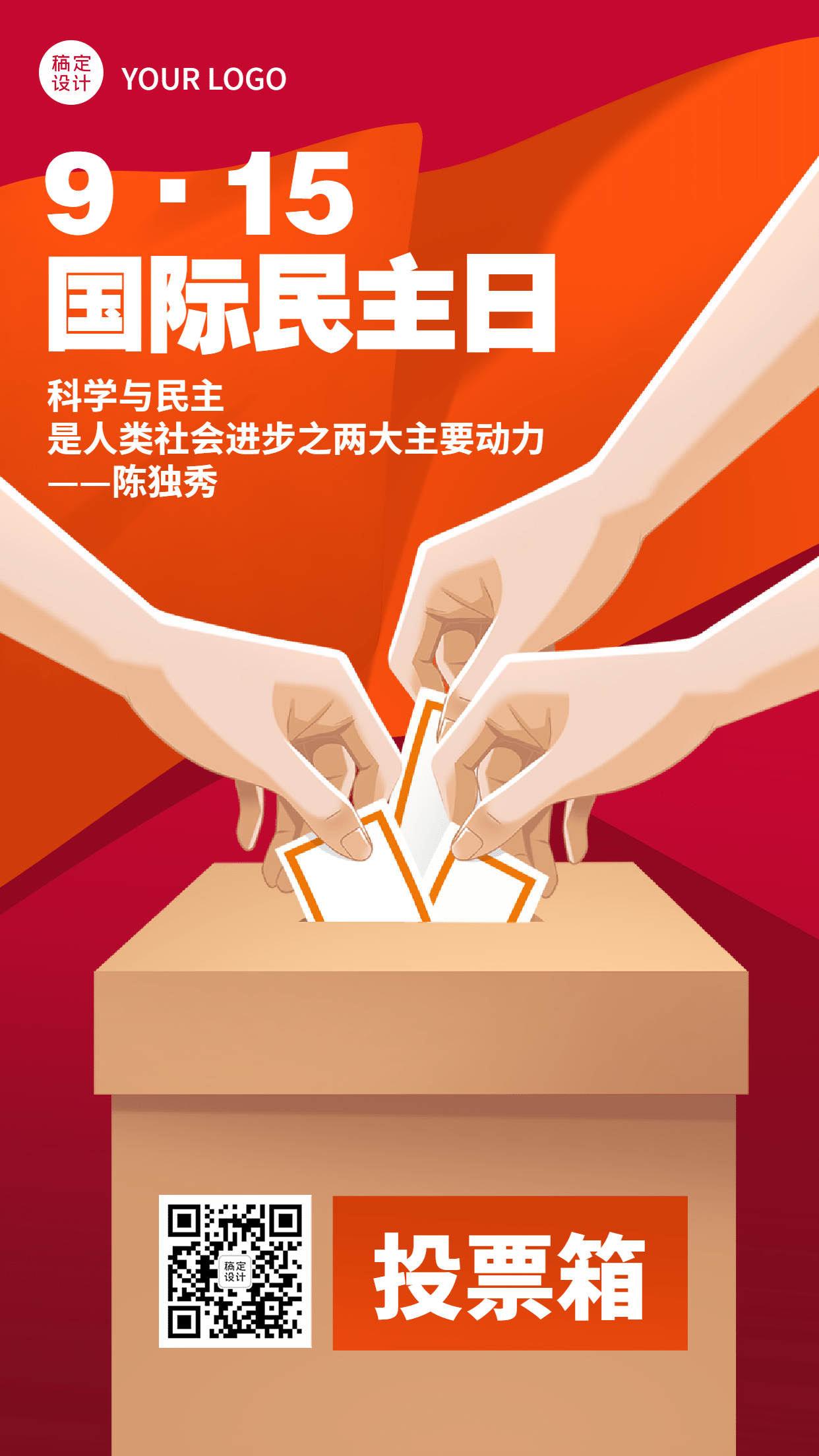 国际民主日公平投票手机海报预览效果