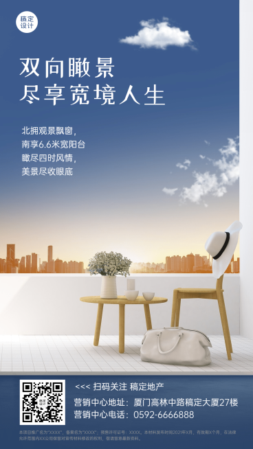 房地产营销推广唯美桌椅海报预览效果