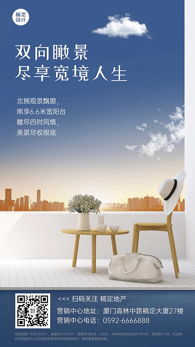 房地产营销推广唯美桌椅海报