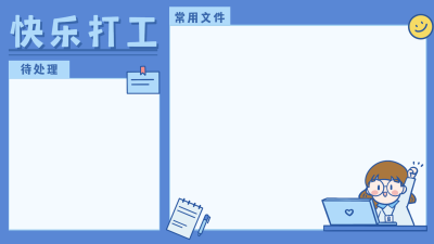 可爱手绘打工人电脑桌面分区壁纸