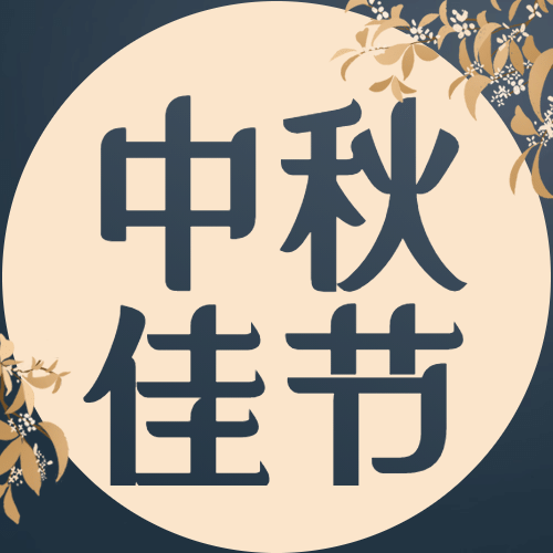 中秋节快乐祝福团圆手绘公众号次图预览效果