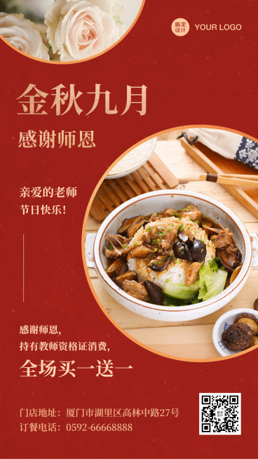 餐饮美食教师节营销促销文艺手机海报预览效果