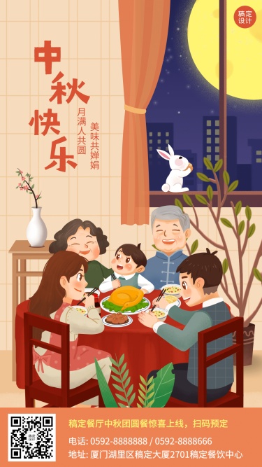 中秋节餐饮节日祝福手绘手机海报
