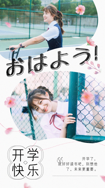 开学季励志正能量樱花简约文艺预览效果