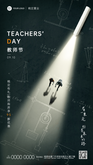 教师节房地产打折营销文艺海报预览效果