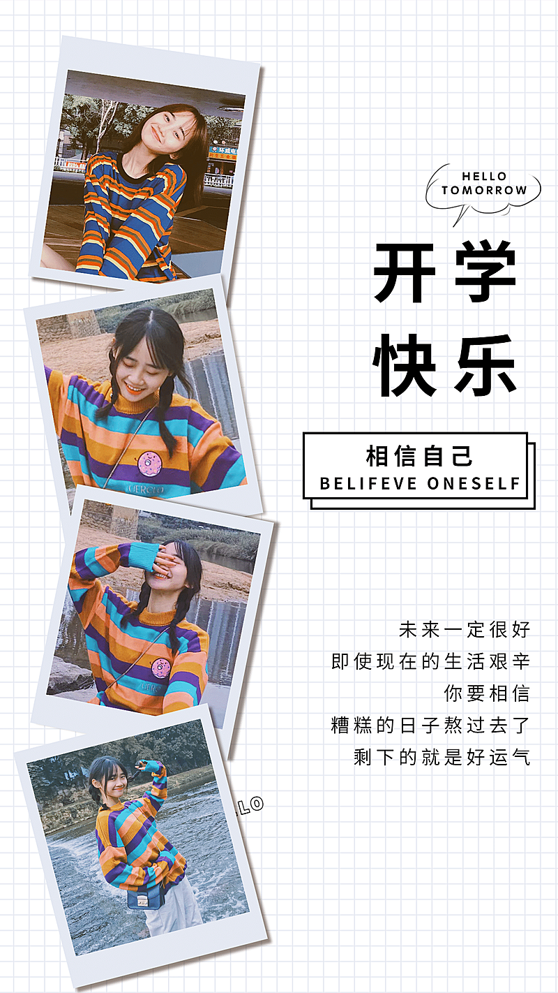 开学季正能量语录人物晒照简约