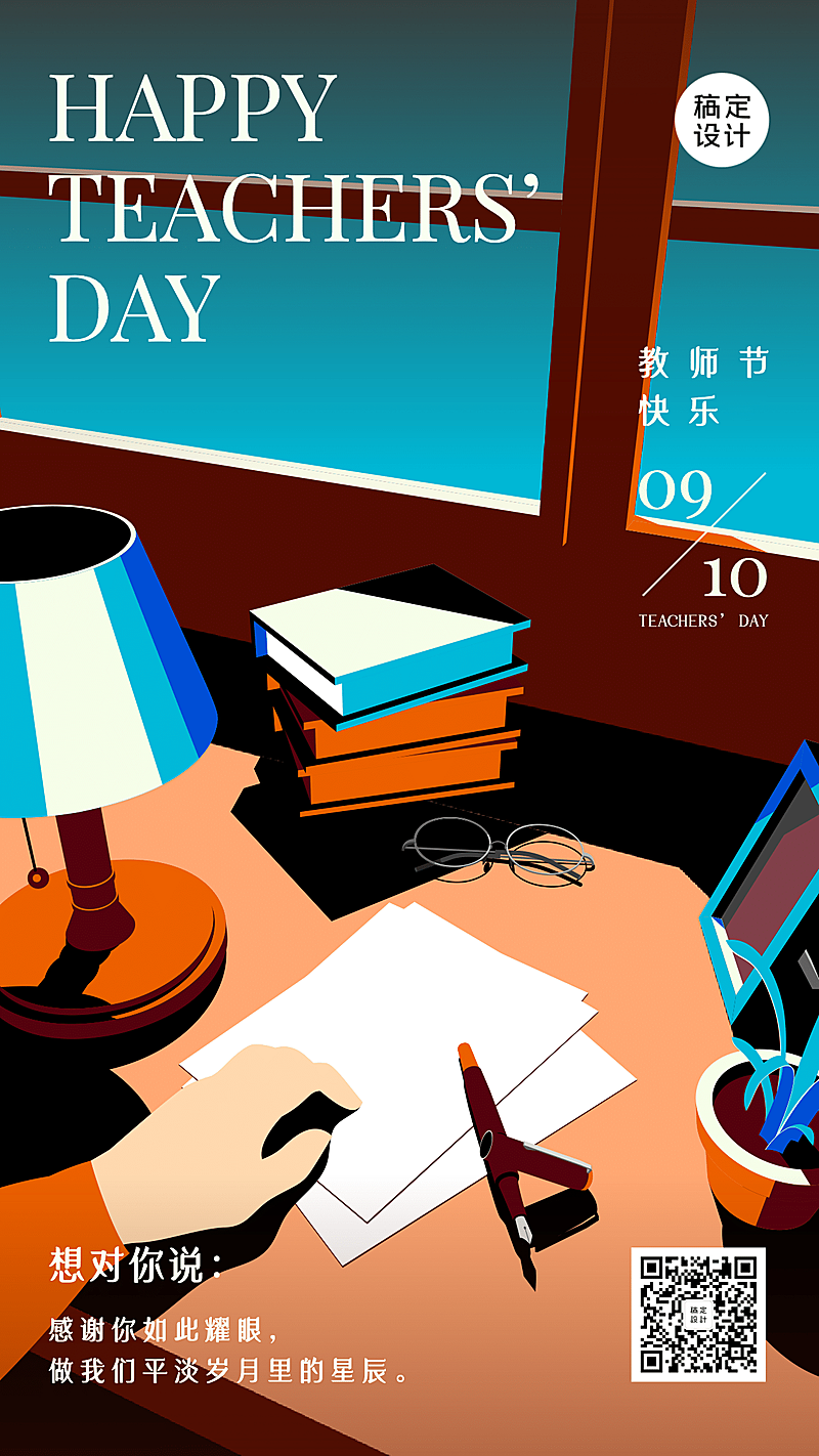 教师节祝福插画套系手机海报