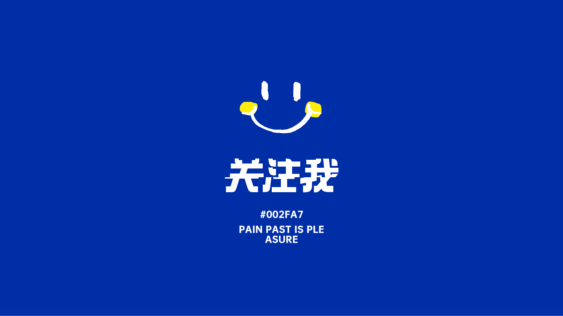 克莱因蓝引导关注抖音背景图封面预览效果