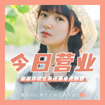今日营业美业发圈素材方形海报