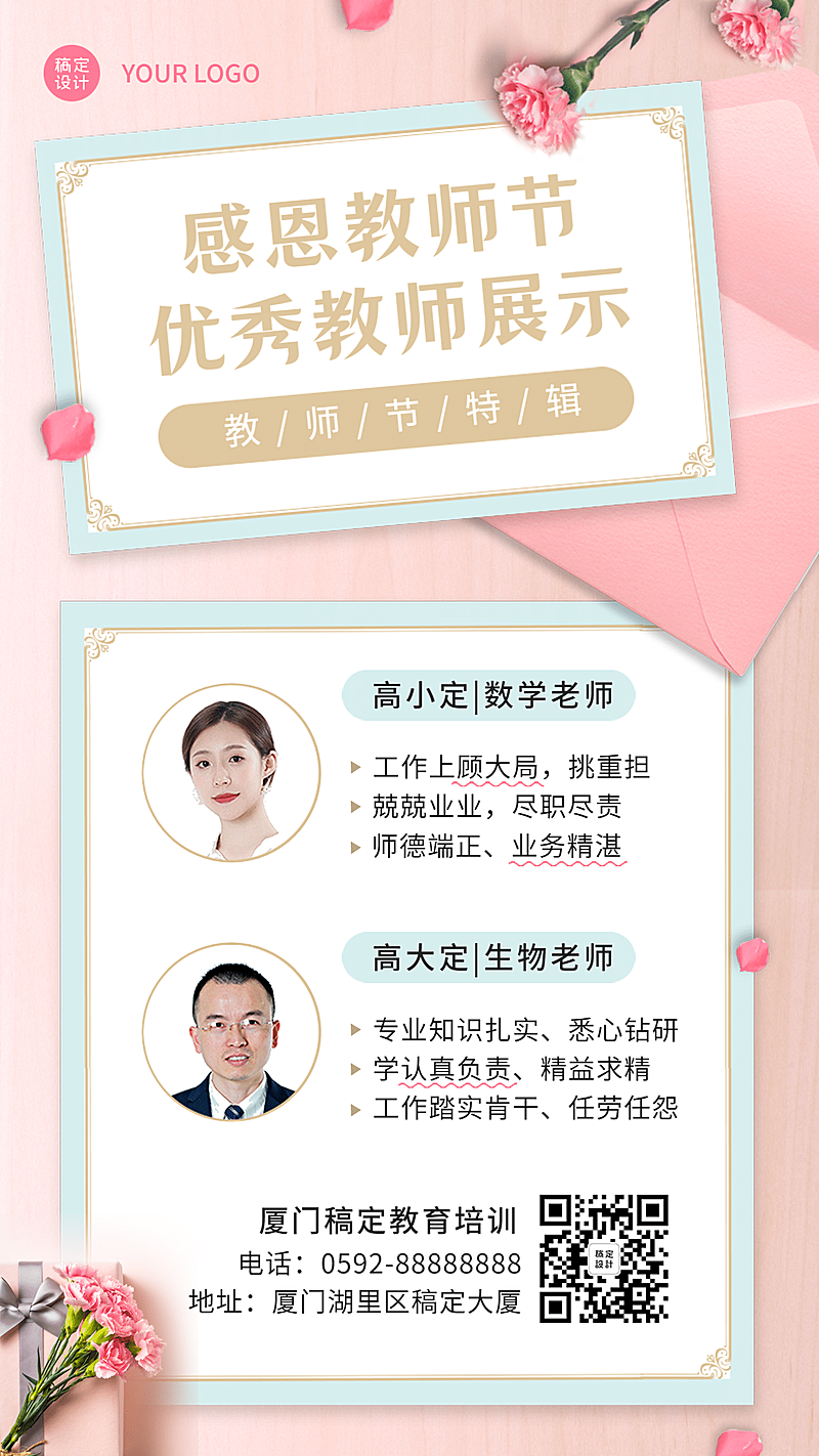 教师节优秀教师展示手机海报