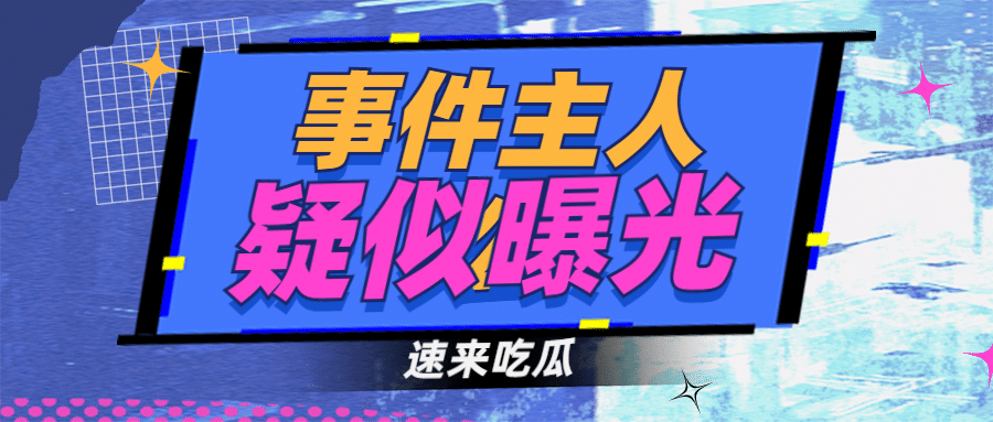 醒目大字娱乐吃瓜专用公众号首图预览效果