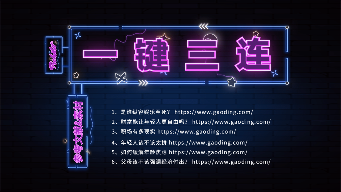 赛博朋克霓虹灯引导三连视频中插页预览效果