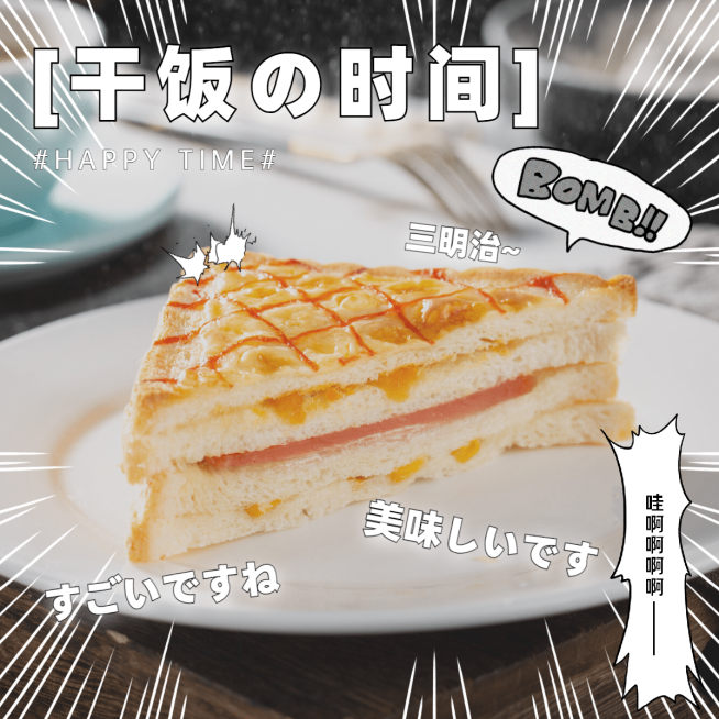 动漫元素日文美食晒照预览效果