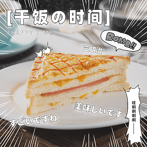 动漫元素日文美食晒照