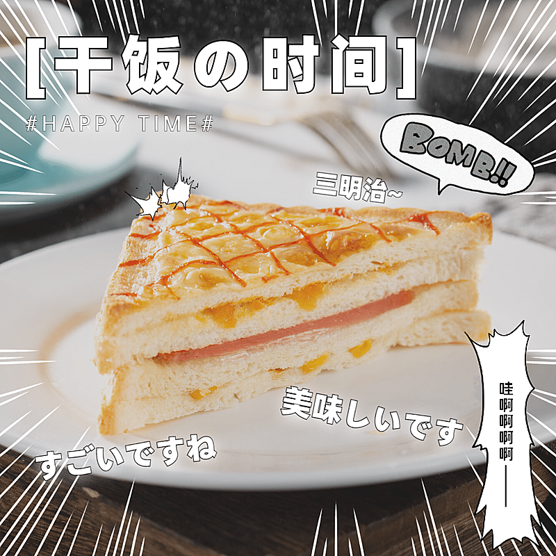 动漫元素日文美食晒照