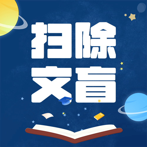 国际扫盲日读书文化手绘公众号次图预览效果