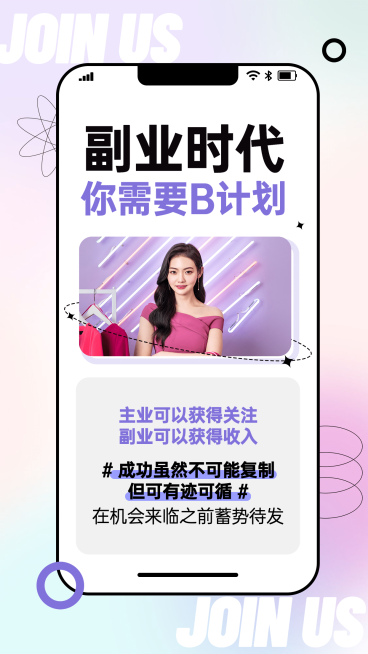 微商招募系列海报副业时代简约预览效果