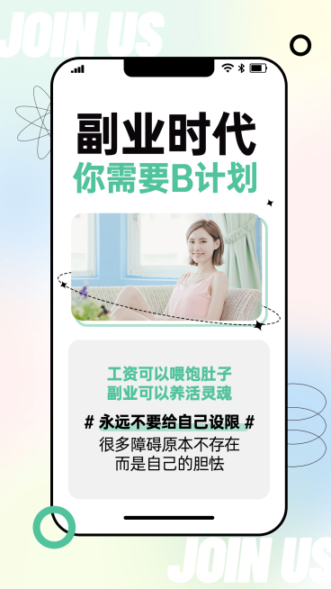 微商招募系列海报副业时代简约预览效果