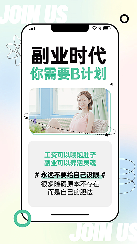 微商招募系列海报副业时代简约