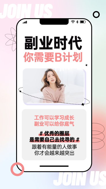 微商招募系列海报副业时代简约预览效果