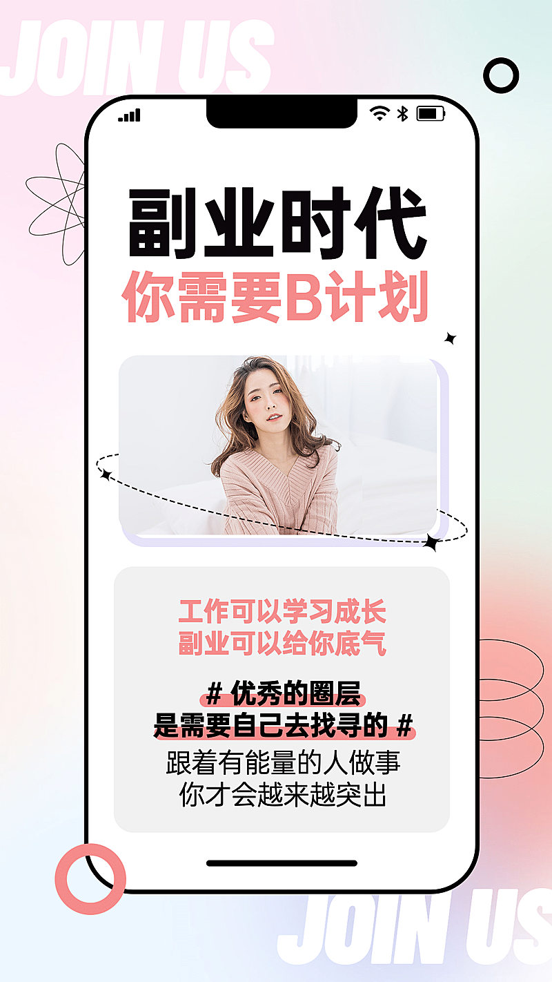 微商招募系列海报副业时代简约