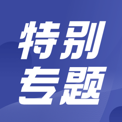 特别专题简约商务公众号次图