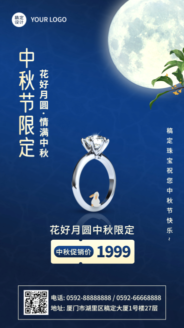 中秋节珠宝行业产品促销手机海报预览效果