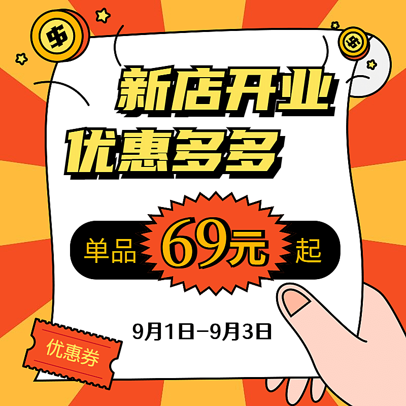 手绘新店开业活动主图