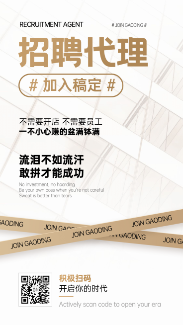 微商招募系列海报轻奢招聘副业预览效果