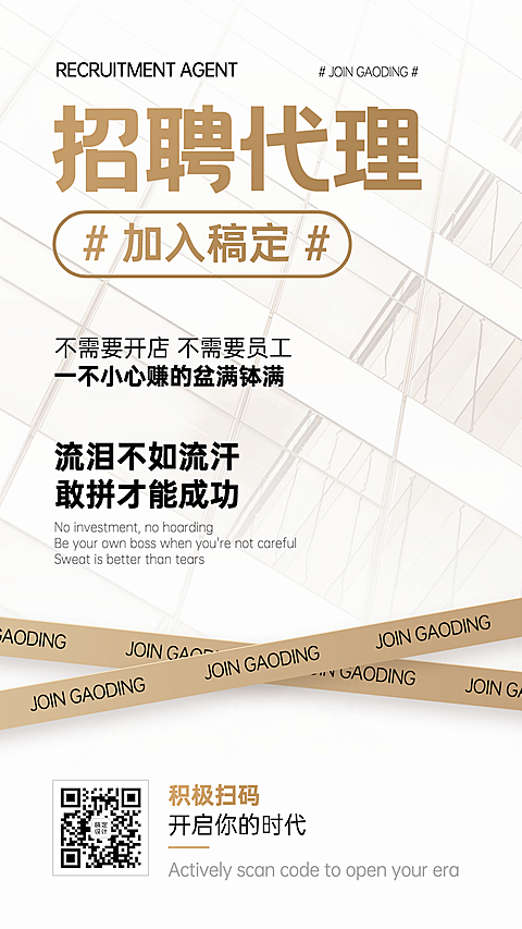 微商招募系列海报轻奢招聘副业