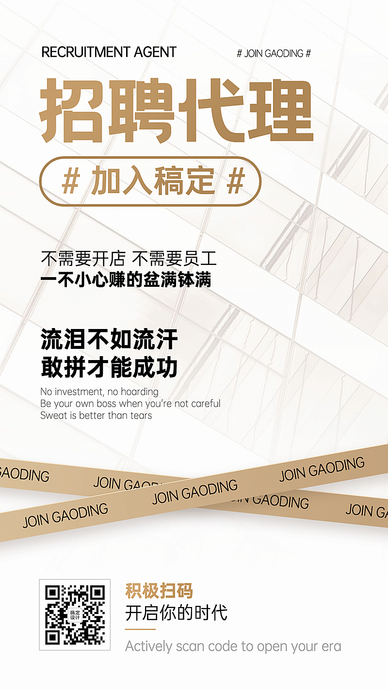 微商招募系列海报轻奢招聘副业