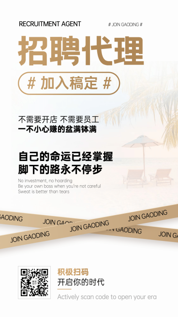 微商招募系列海报轻奢招聘副业预览效果