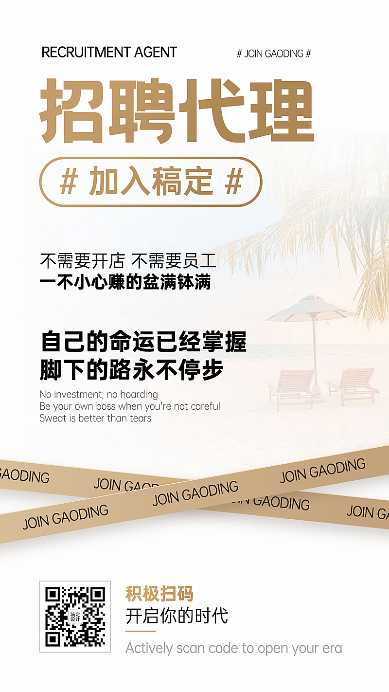 微商招募系列海报轻奢招聘副业