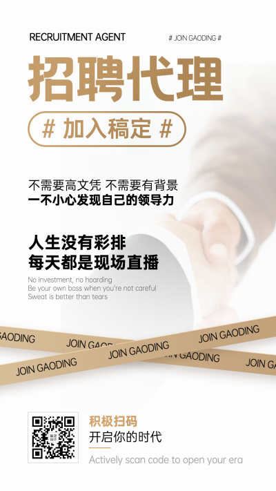 微商招募系列海报轻奢招聘副业
