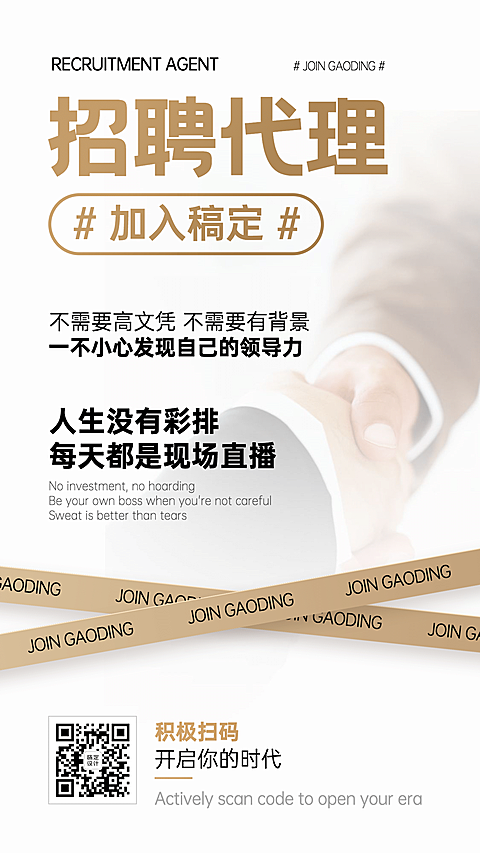 微商招募系列海报轻奢招聘副业