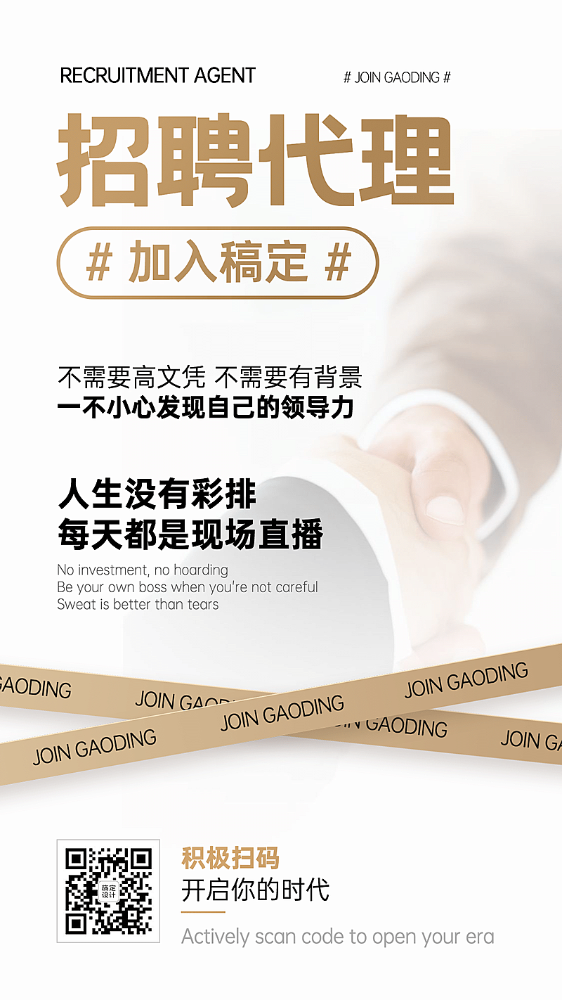 微商招募系列海报轻奢招聘副业