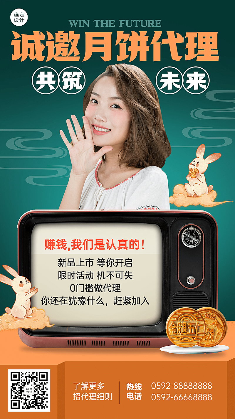 中秋营销预热招月饼代理手绘兔子