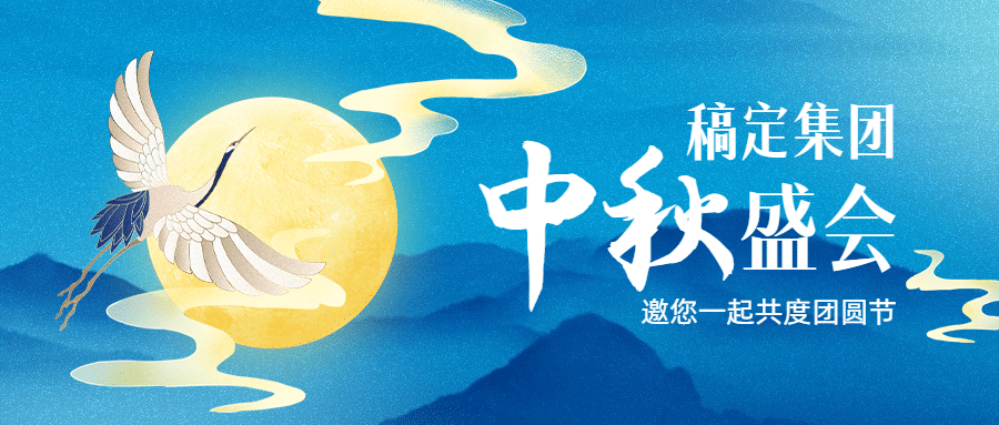 中秋节晚会邀请函手绘公众号首图预览效果