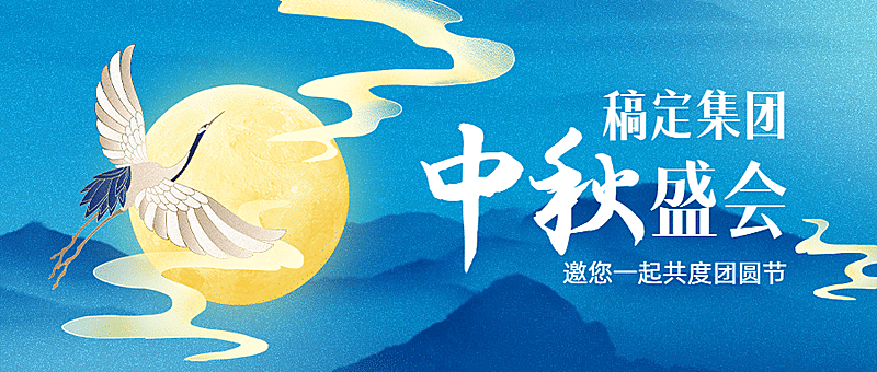 中秋节晚会邀请函手绘公众号首图