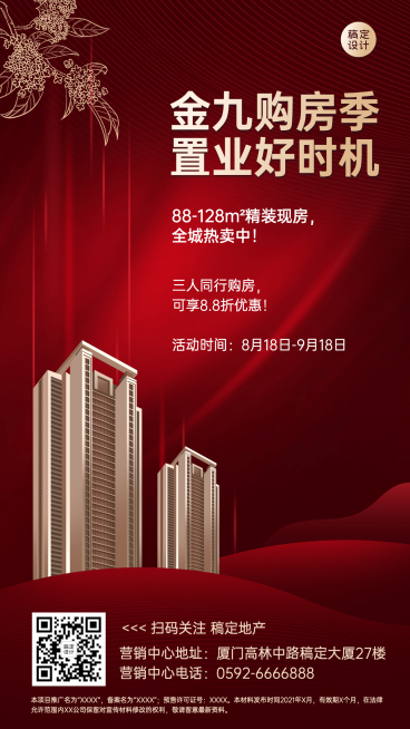 金九房地产营销奢华高楼海报预览效果