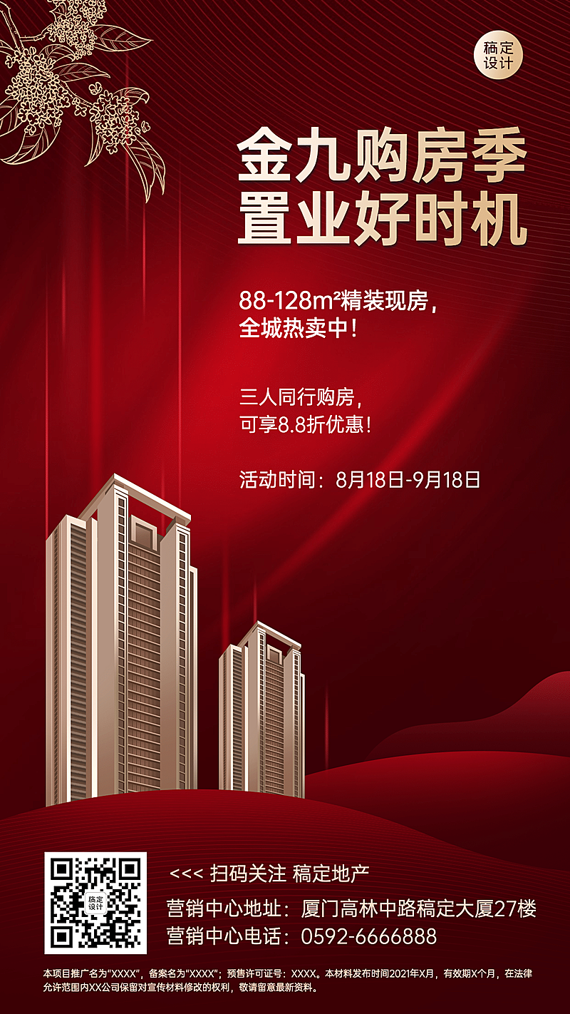 金九房地产营销奢华高楼海报