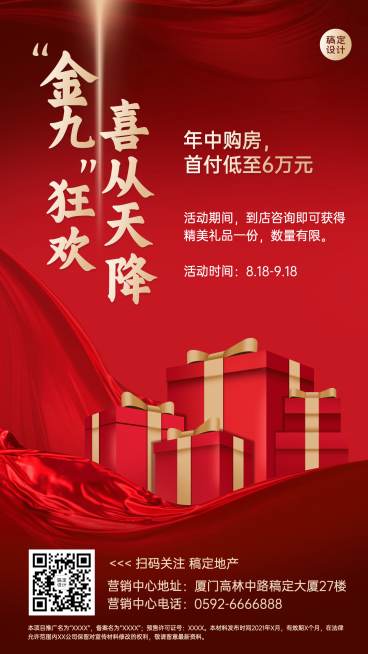 金九房地产营销红金礼盒海报预览效果