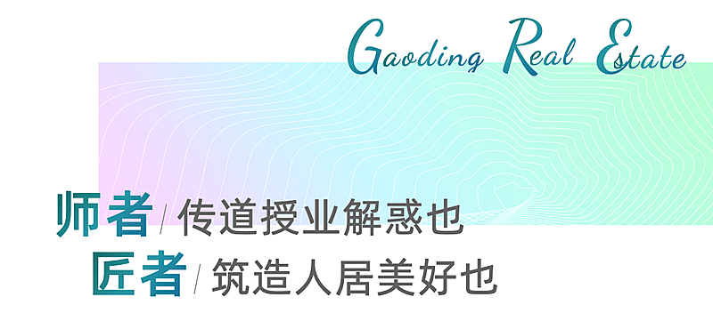 教师节房地产祝福清新文章小标题