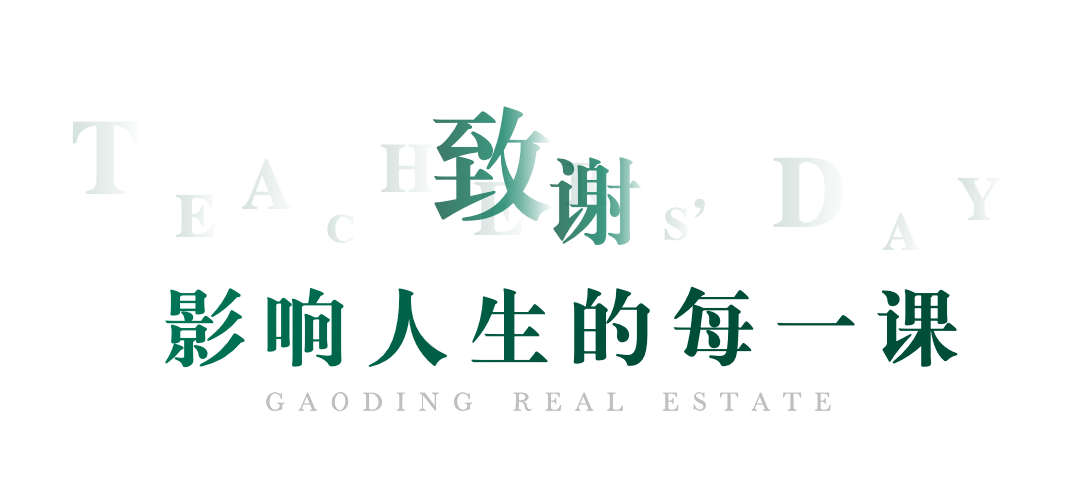 教师节房地产祝福简约文章小标题预览效果