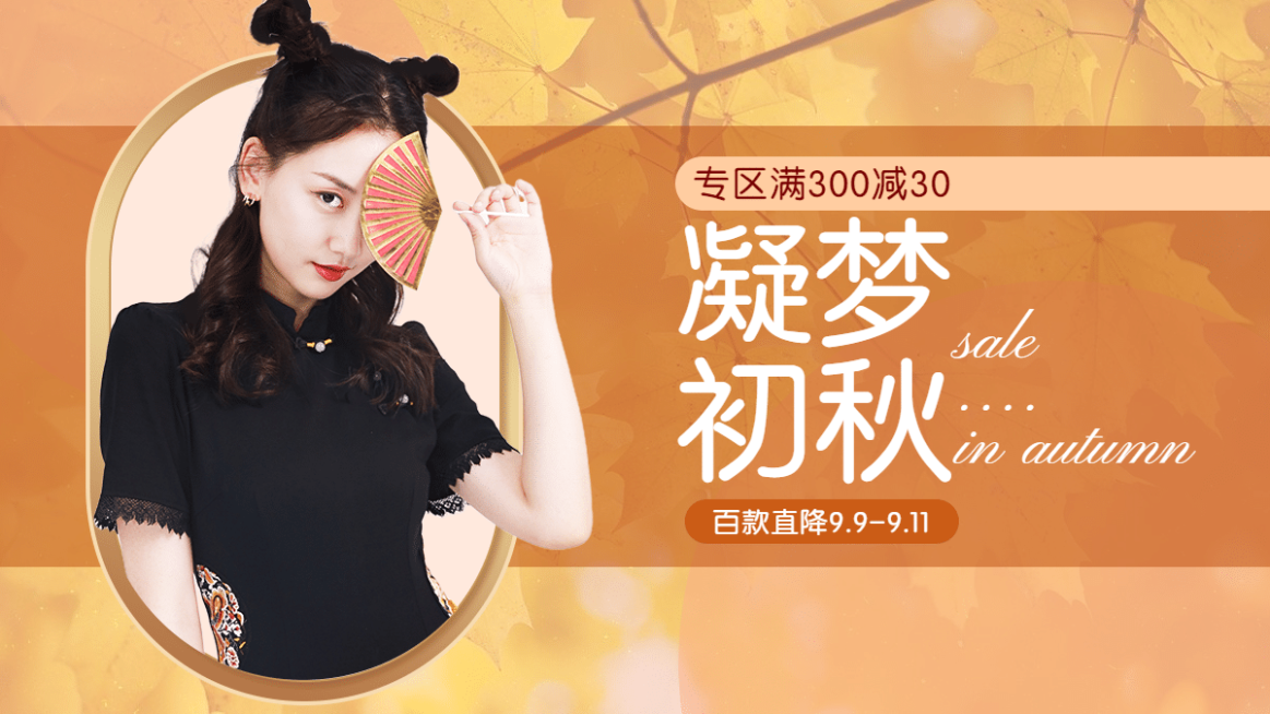 女装99划算节满减时尚海报banner预览效果
