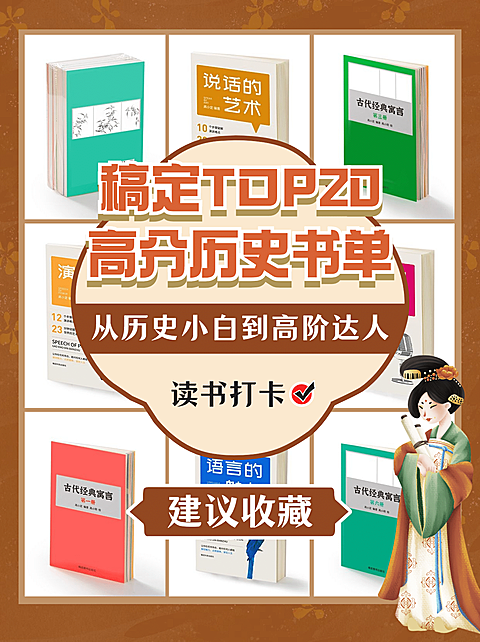 高分书单推荐读书清单小红书配图